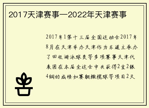 2017天津赛事—2022年天津赛事